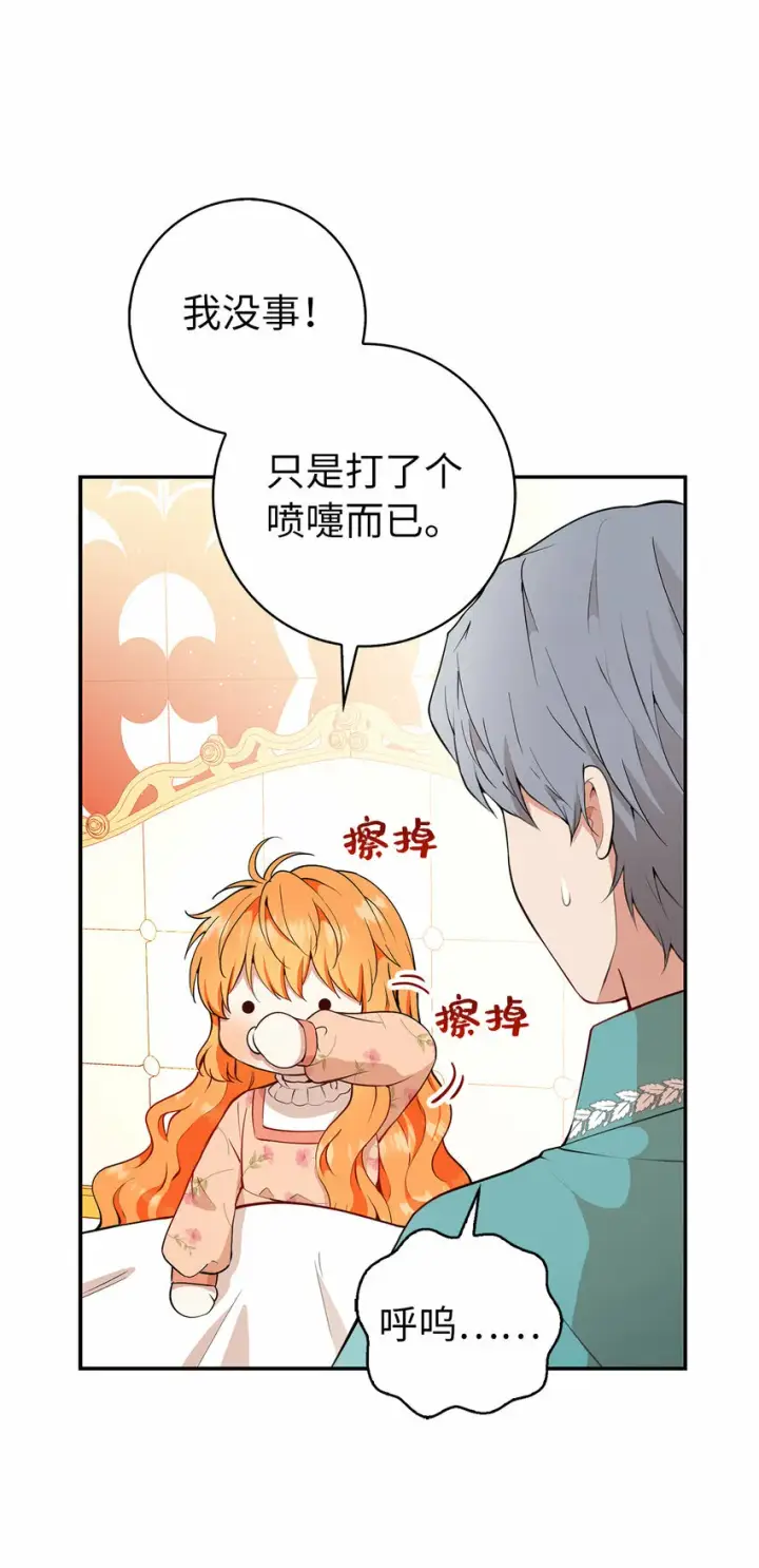 漫画《狮子公爵家的松鼠千金》17 公爵大人归来第16张图