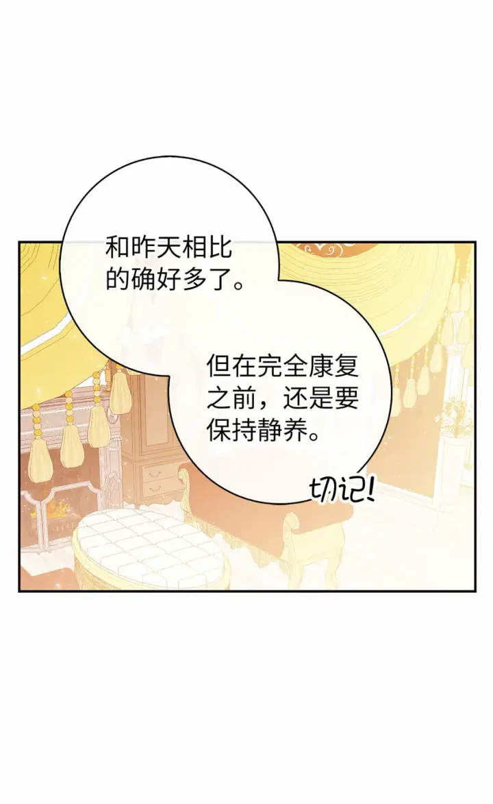 漫画《狮子公爵家的松鼠千金》17 公爵大人归来第17张图