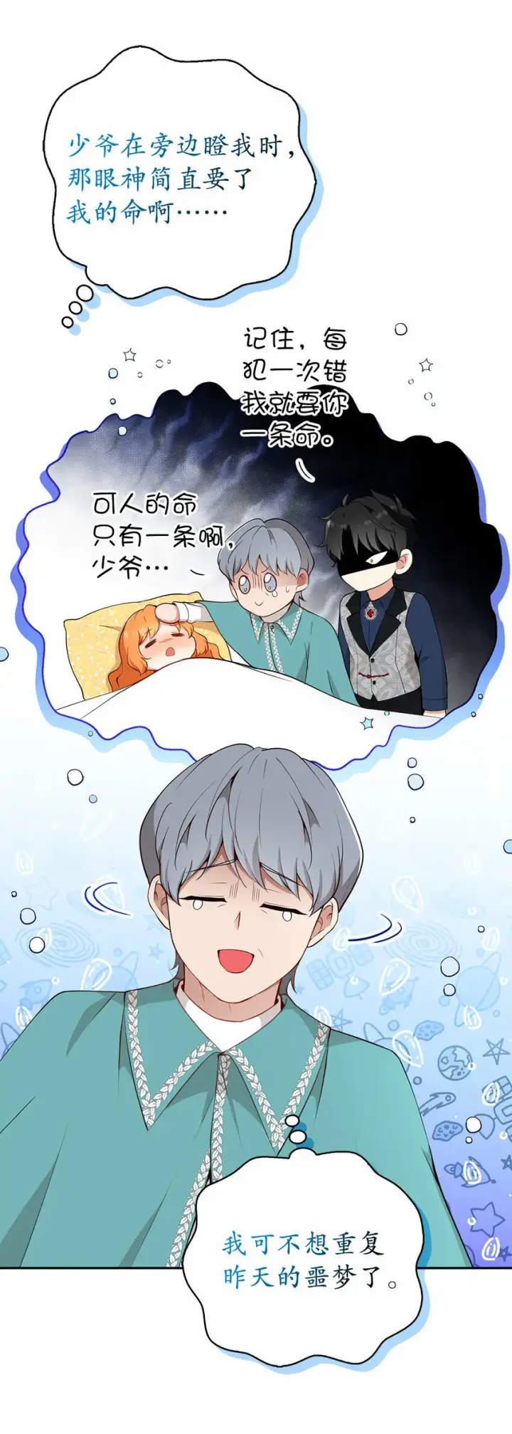 漫画《狮子公爵家的松鼠千金》17 公爵大人归来第18张图