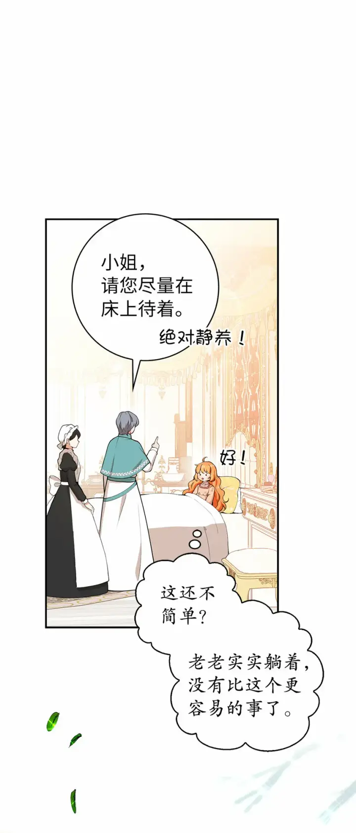 漫画《狮子公爵家的松鼠千金》17 公爵大人归来第19张图