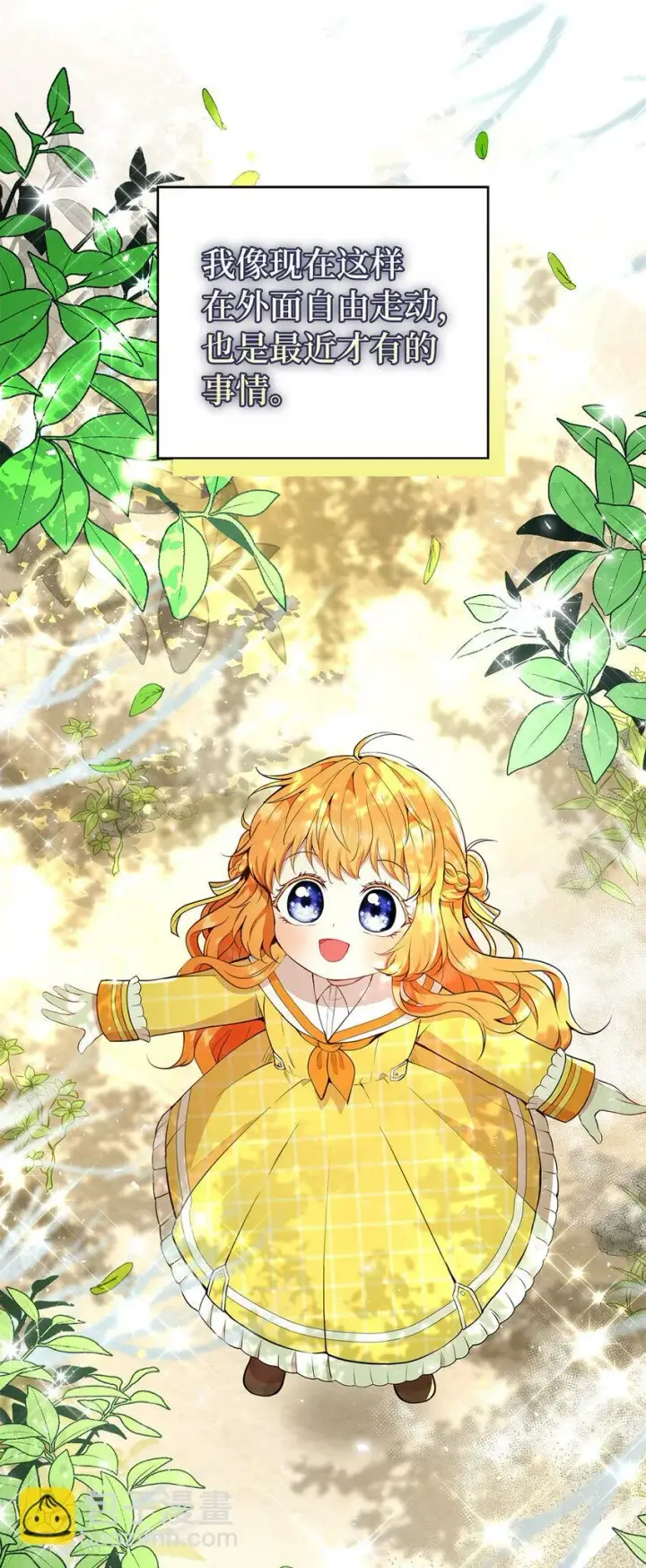 漫画《狮子公爵家的松鼠千金》17 公爵大人归来第20张图