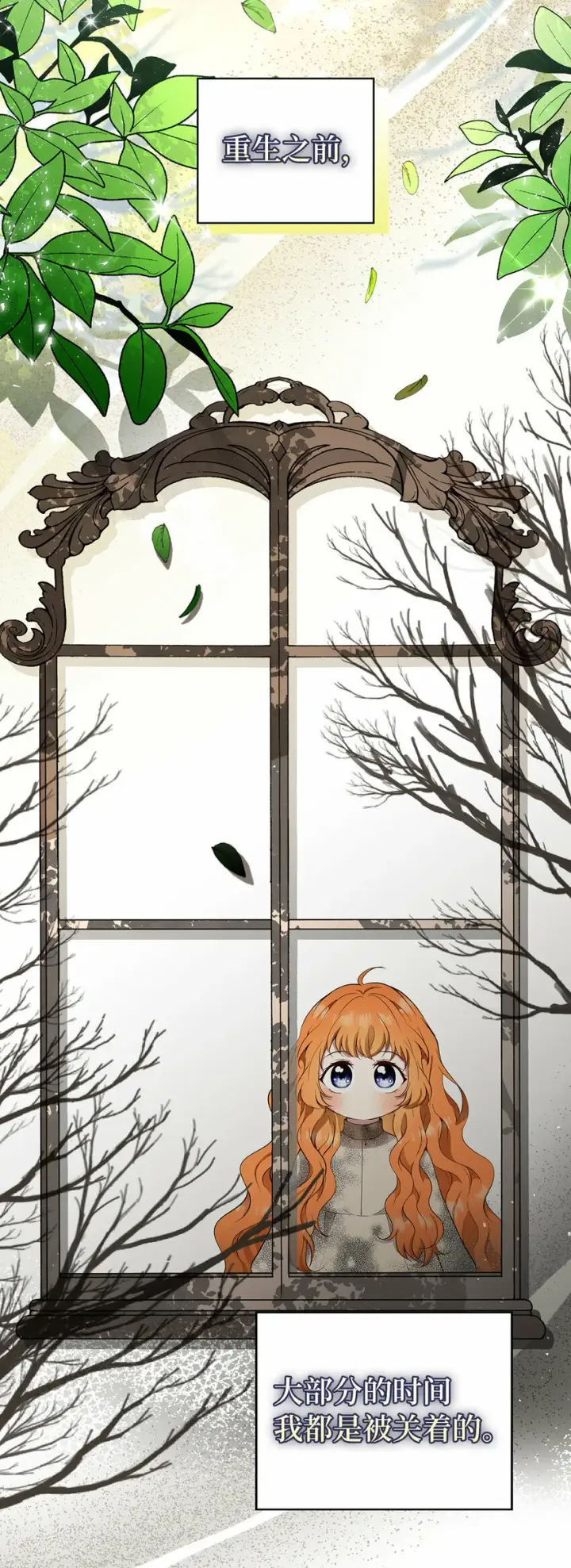 漫画《狮子公爵家的松鼠千金》17 公爵大人归来第21张图