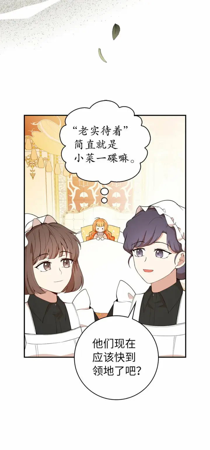 漫画《狮子公爵家的松鼠千金》17 公爵大人归来第22张图