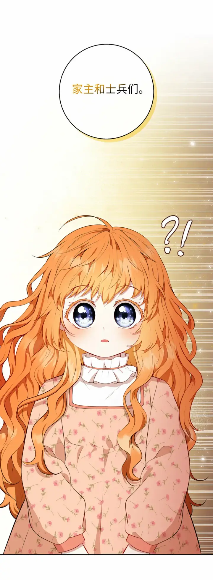 漫画《狮子公爵家的松鼠千金》17 公爵大人归来第23张图
