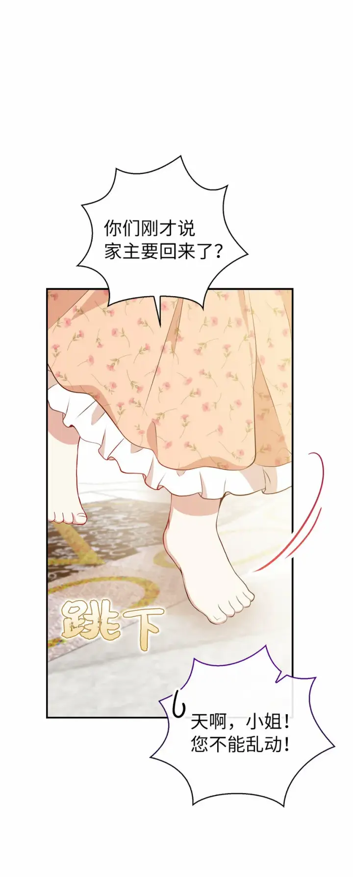 漫画《狮子公爵家的松鼠千金》17 公爵大人归来第24张图