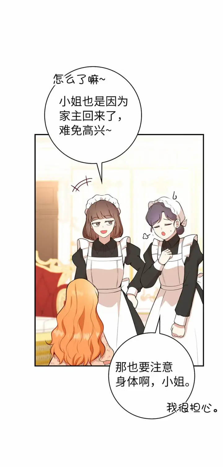 漫画《狮子公爵家的松鼠千金》17 公爵大人归来第25张图