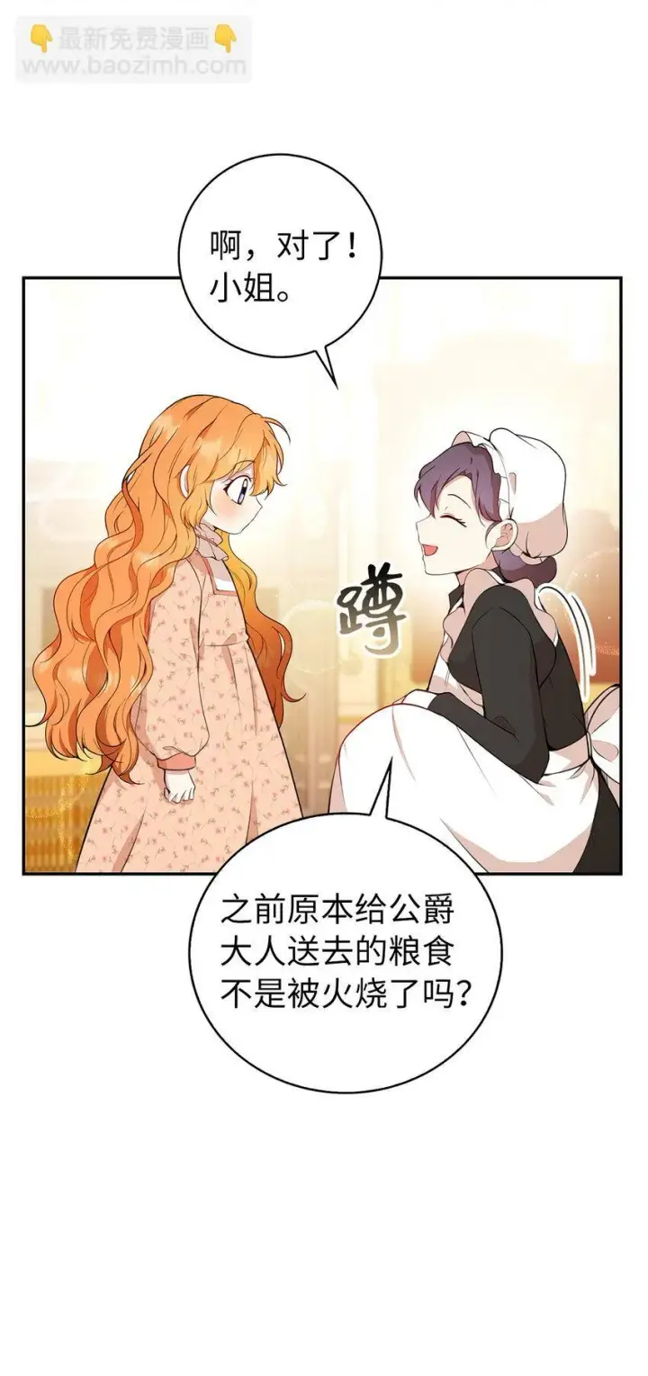 漫画《狮子公爵家的松鼠千金》17 公爵大人归来第26张图