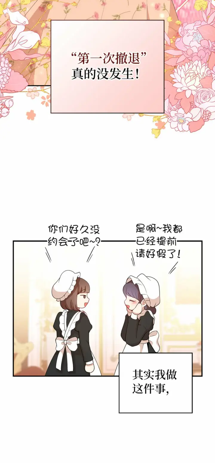 漫画《狮子公爵家的松鼠千金》17 公爵大人归来第29张图