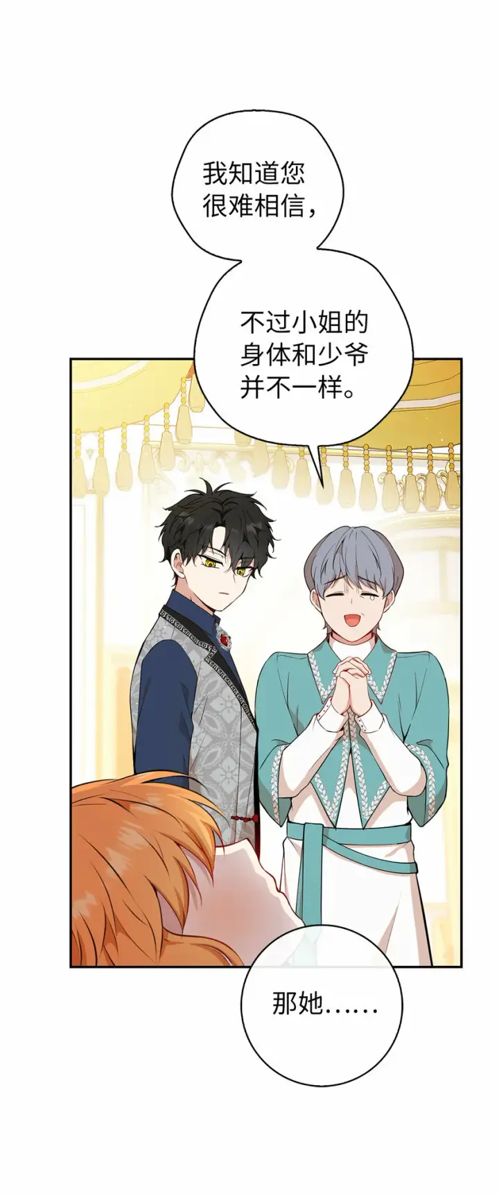漫画《狮子公爵家的松鼠千金》17 公爵大人归来第3张图