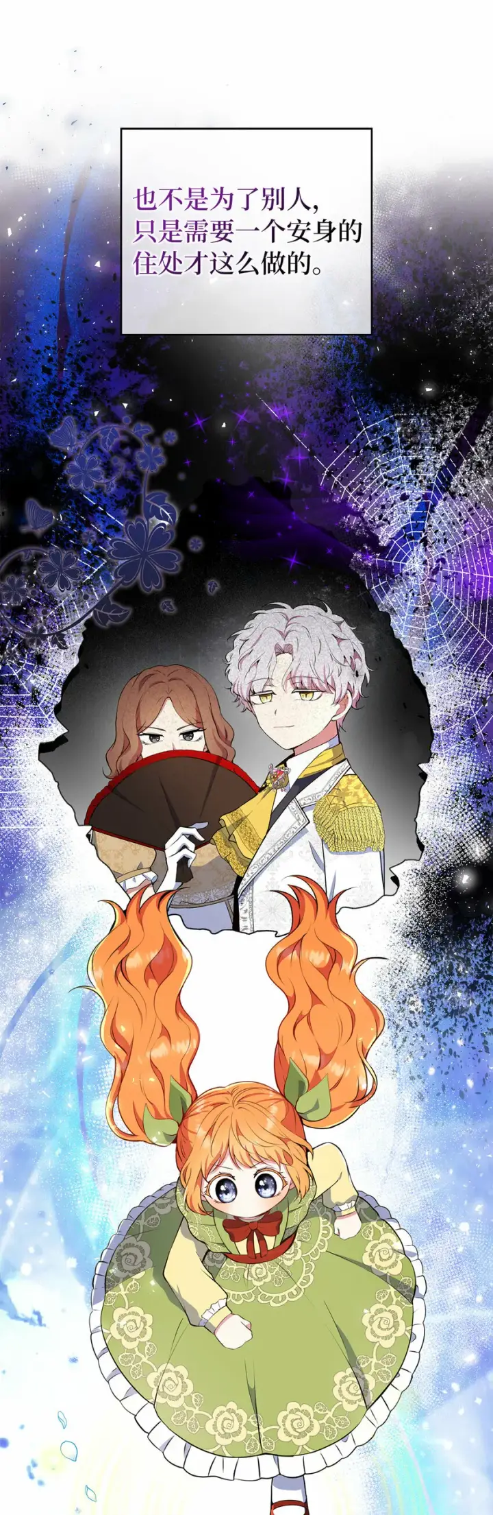 漫画《狮子公爵家的松鼠千金》17 公爵大人归来第30张图