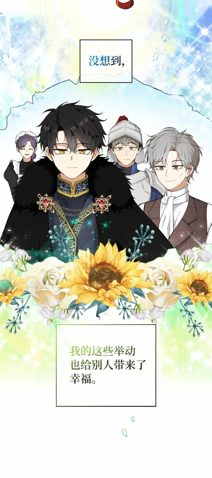 漫画《狮子公爵家的松鼠千金》17 公爵大人归来第31张图