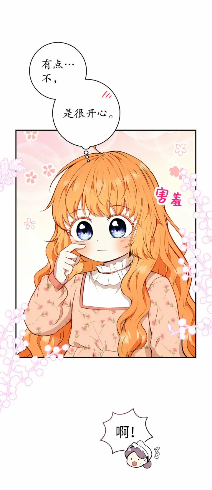 漫画《狮子公爵家的松鼠千金》17 公爵大人归来第32张图