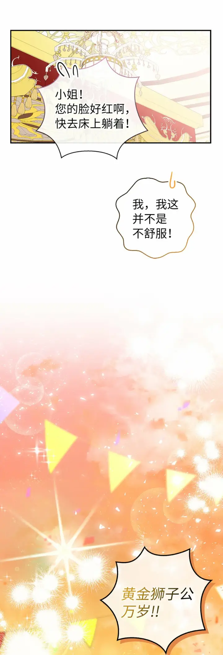 漫画《狮子公爵家的松鼠千金》17 公爵大人归来第33张图
