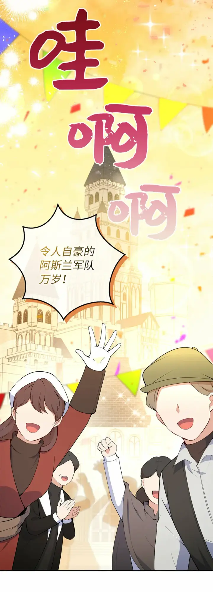 漫画《狮子公爵家的松鼠千金》17 公爵大人归来第34张图