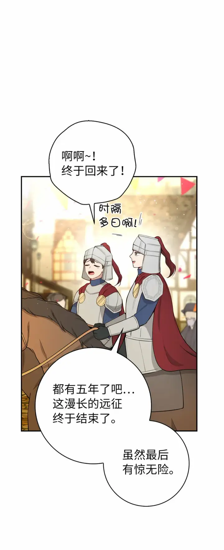 漫画《狮子公爵家的松鼠千金》17 公爵大人归来第35张图