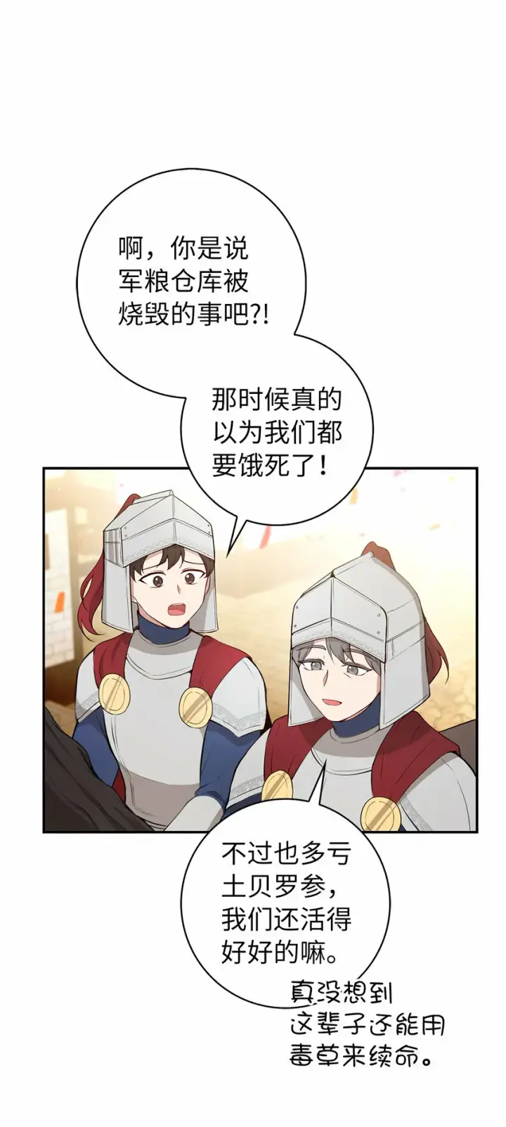 漫画《狮子公爵家的松鼠千金》17 公爵大人归来第36张图