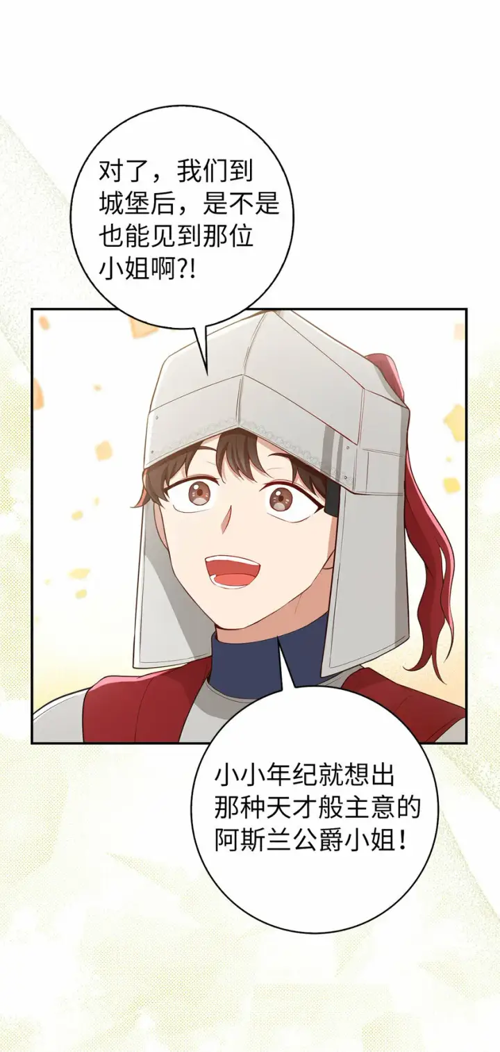 漫画《狮子公爵家的松鼠千金》17 公爵大人归来第37张图
