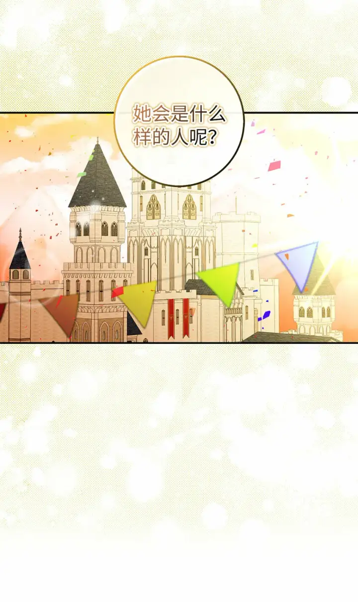 漫画《狮子公爵家的松鼠千金》17 公爵大人归来第38张图