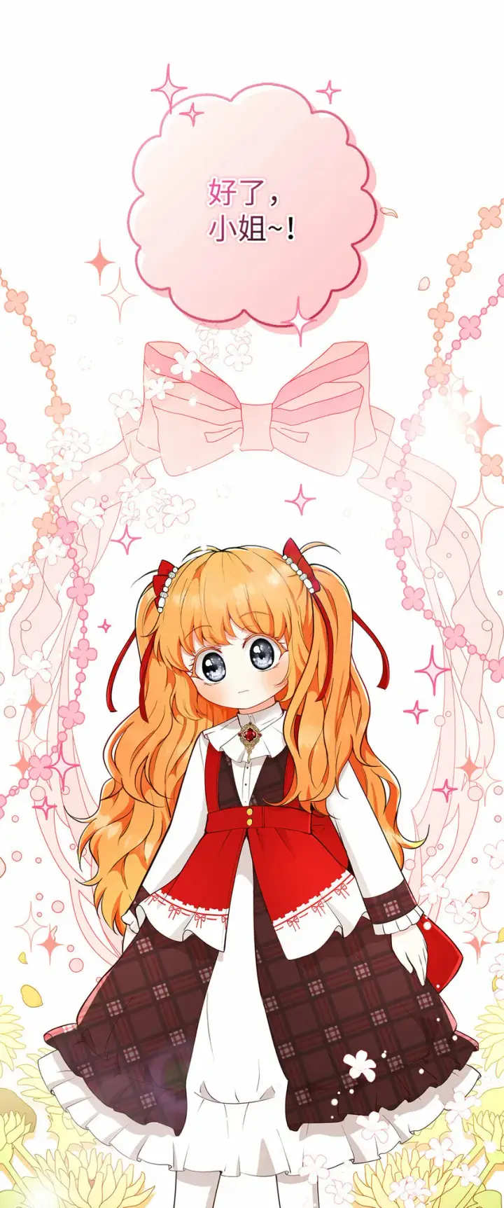 漫画《狮子公爵家的松鼠千金》17 公爵大人归来第39张图