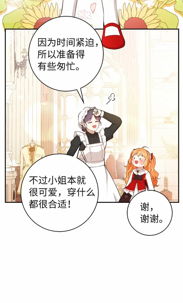 漫画《狮子公爵家的松鼠千金》17 公爵大人归来第40张图