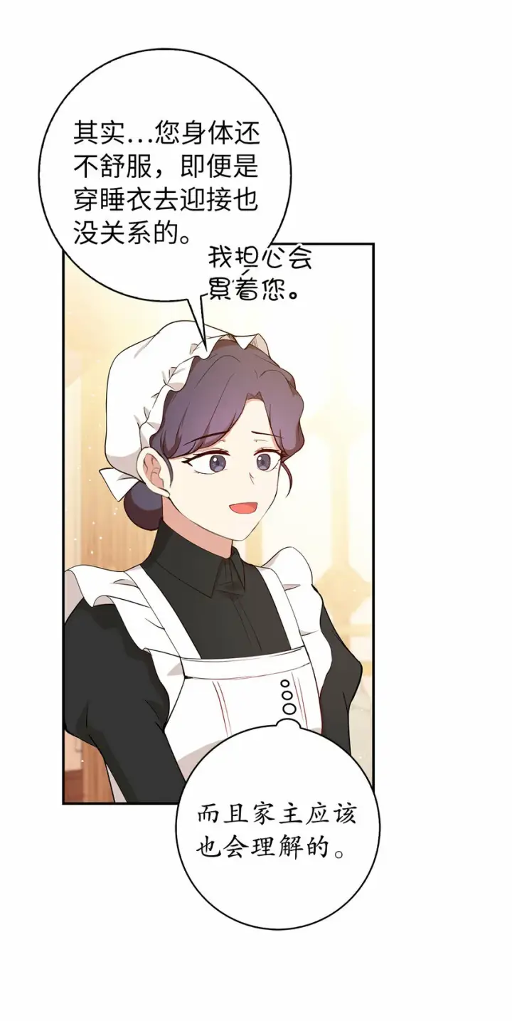 漫画《狮子公爵家的松鼠千金》17 公爵大人归来第41张图