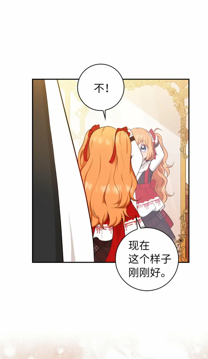 漫画《狮子公爵家的松鼠千金》17 公爵大人归来第42张图