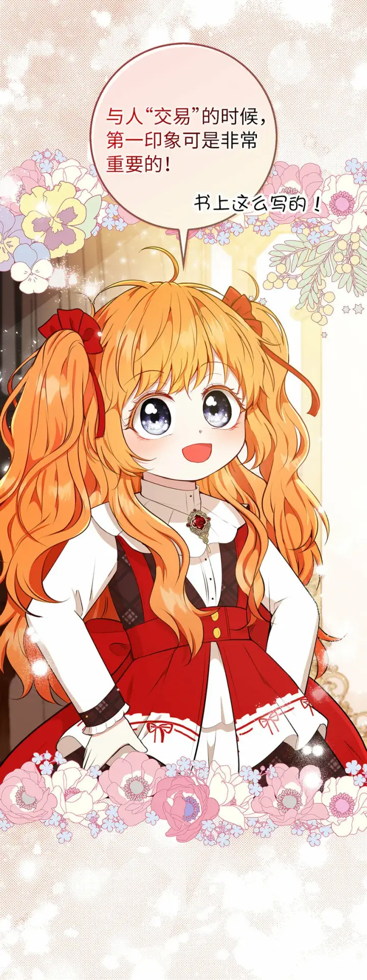 漫画《狮子公爵家的松鼠千金》17 公爵大人归来第43张图