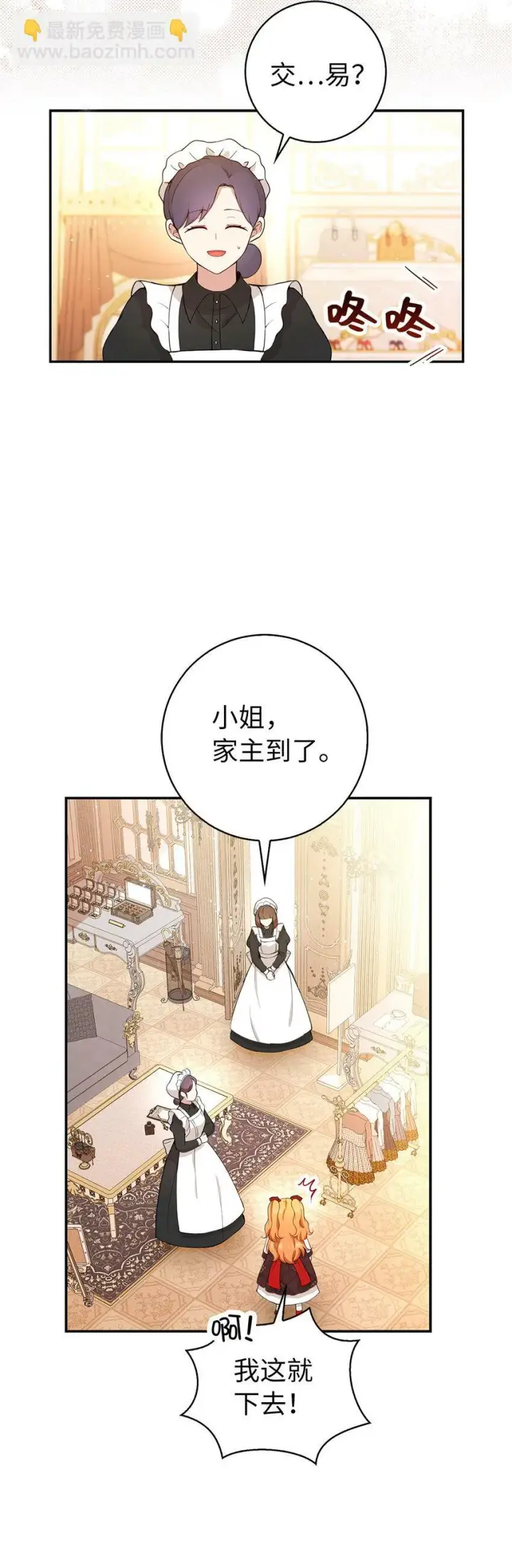 漫画《狮子公爵家的松鼠千金》17 公爵大人归来第44张图