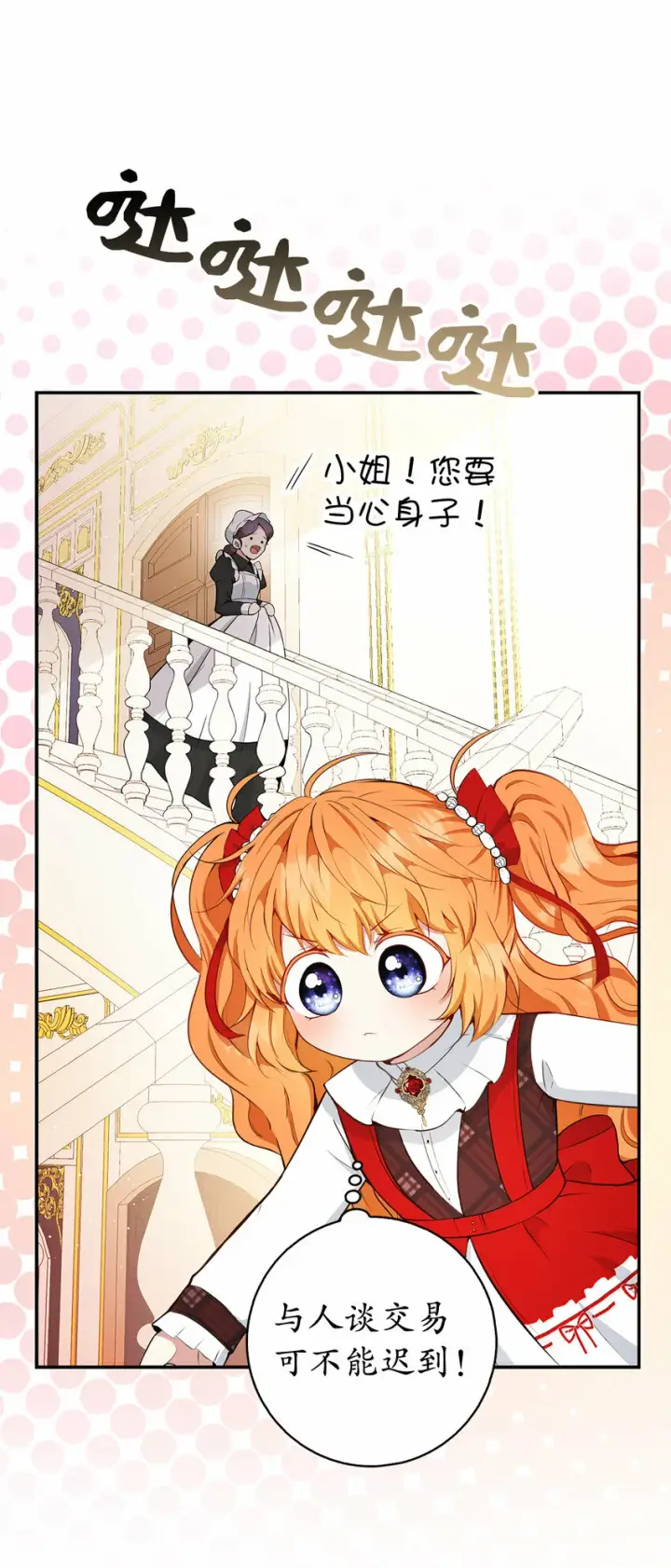 漫画《狮子公爵家的松鼠千金》17 公爵大人归来第45张图