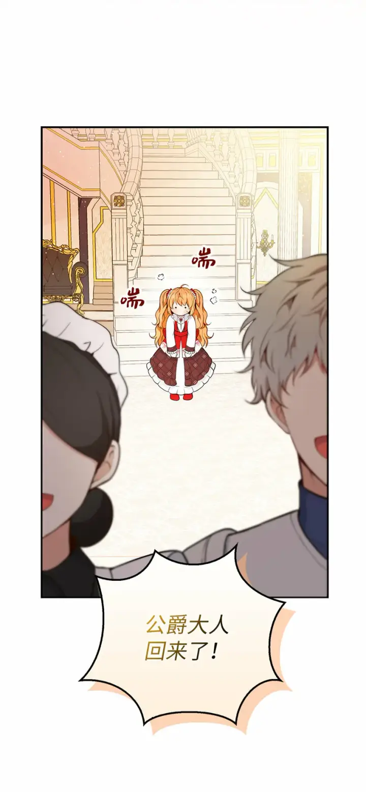 漫画《狮子公爵家的松鼠千金》17 公爵大人归来第46张图