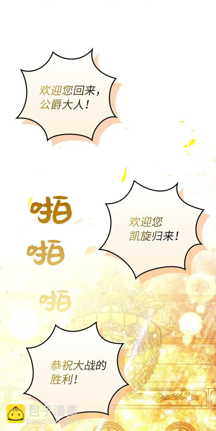 漫画《狮子公爵家的松鼠千金》17 公爵大人归来第47张图