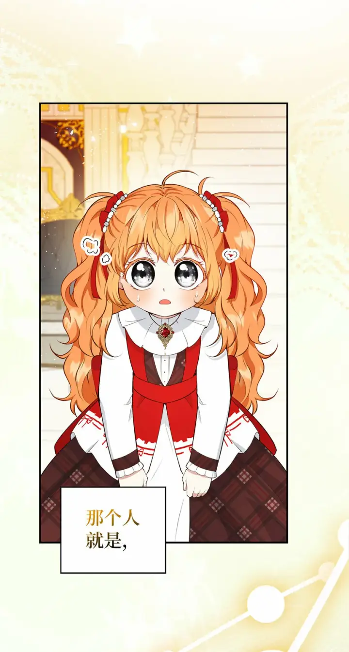 漫画《狮子公爵家的松鼠千金》17 公爵大人归来第49张图