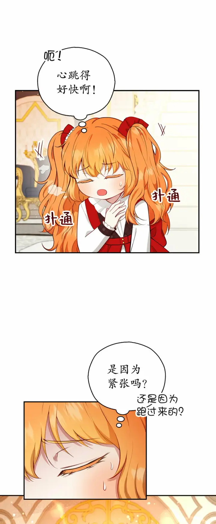 漫画《狮子公爵家的松鼠千金》17 公爵大人归来第52张图