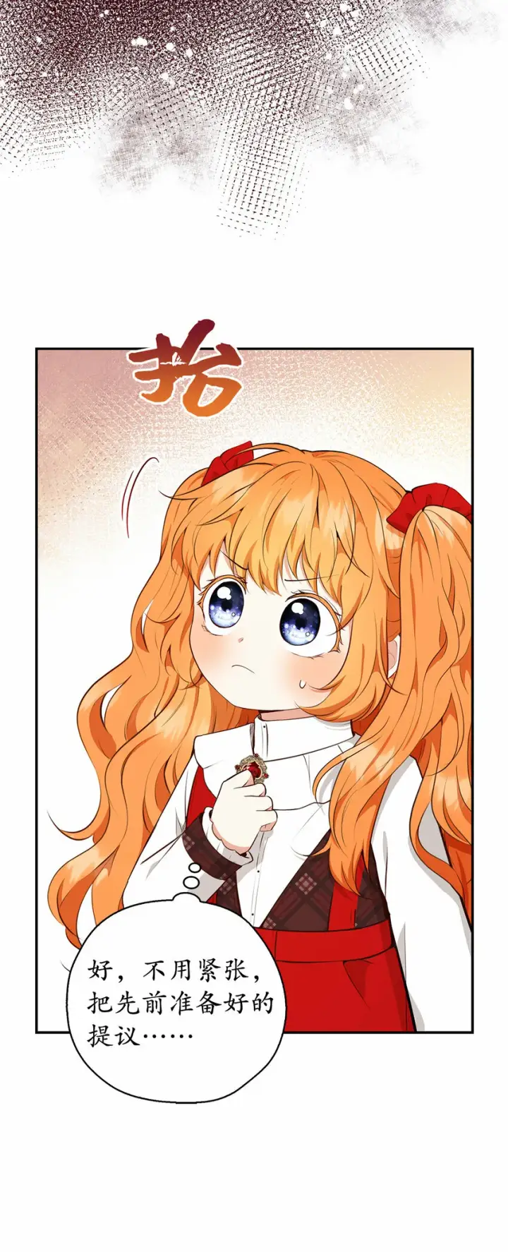 漫画《狮子公爵家的松鼠千金》17 公爵大人归来第54张图