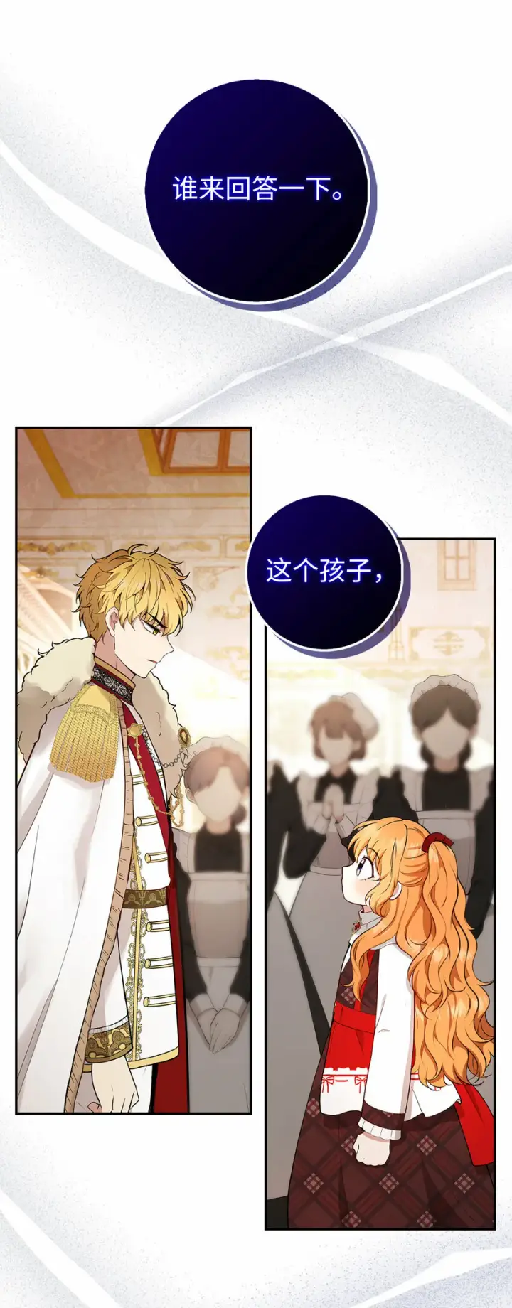漫画《狮子公爵家的松鼠千金》17 公爵大人归来第55张图