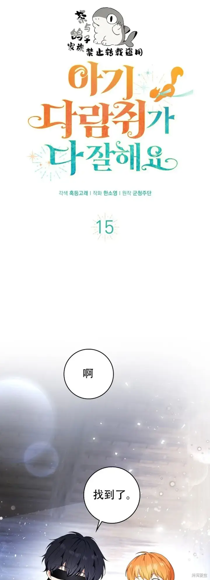 漫画《狮子公爵家的松鼠千金》17 公爵大人归来第58张图