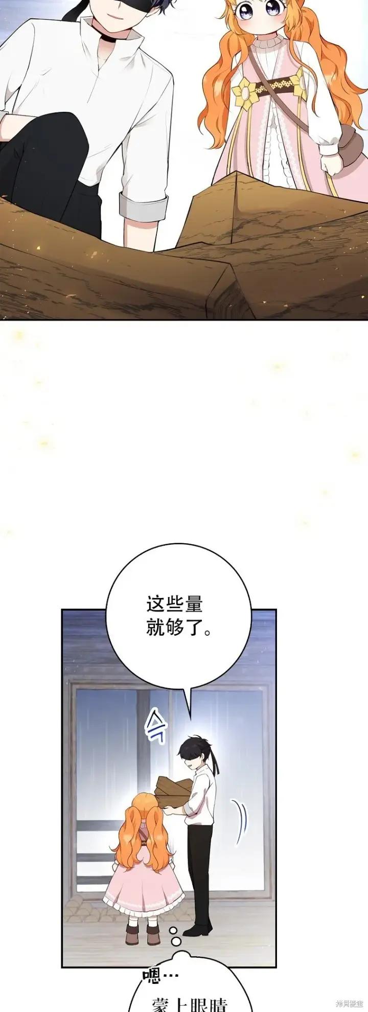 漫画《狮子公爵家的松鼠千金》17 公爵大人归来第59张图