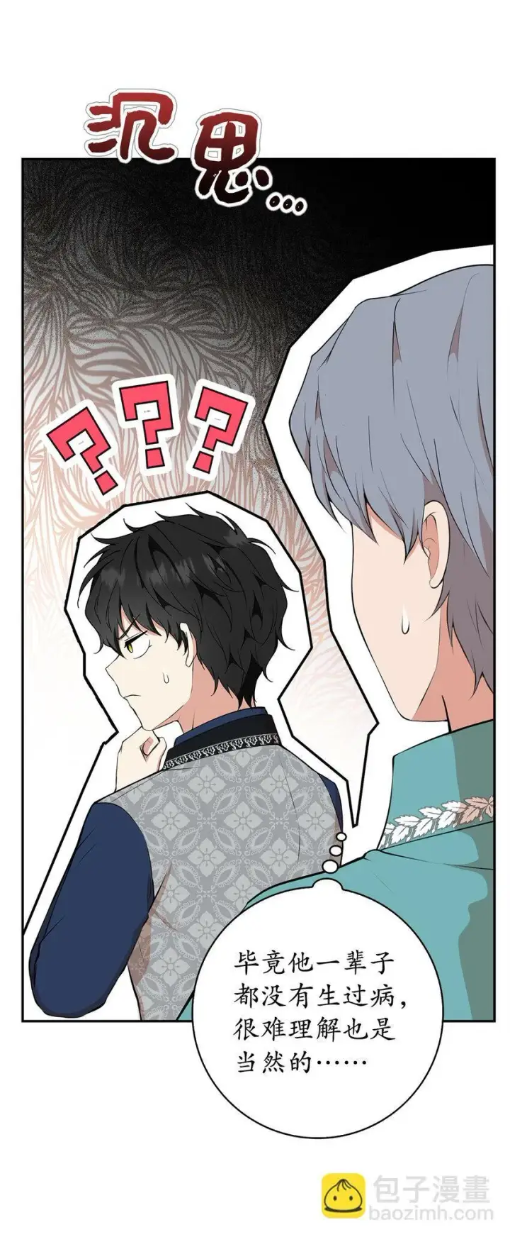 漫画《狮子公爵家的松鼠千金》17 公爵大人归来第6张图