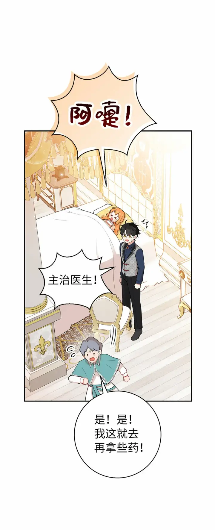 漫画《狮子公爵家的松鼠千金》17 公爵大人归来第7张图