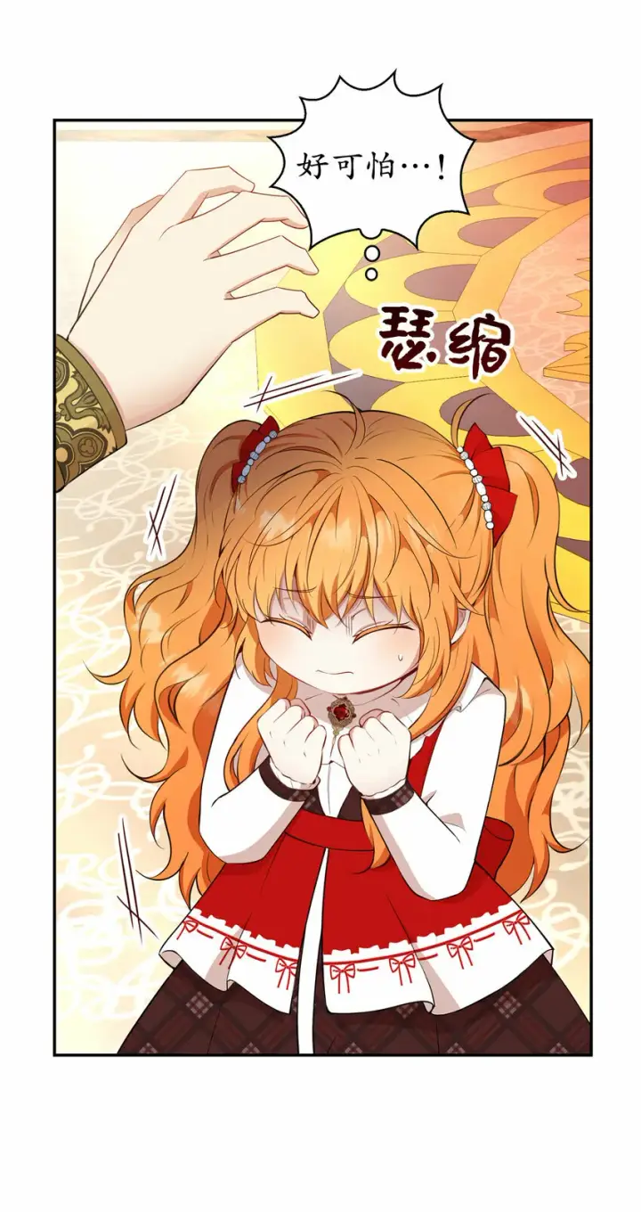 漫画《狮子公爵家的松鼠千金》18 我想跟您做个交易第10张图