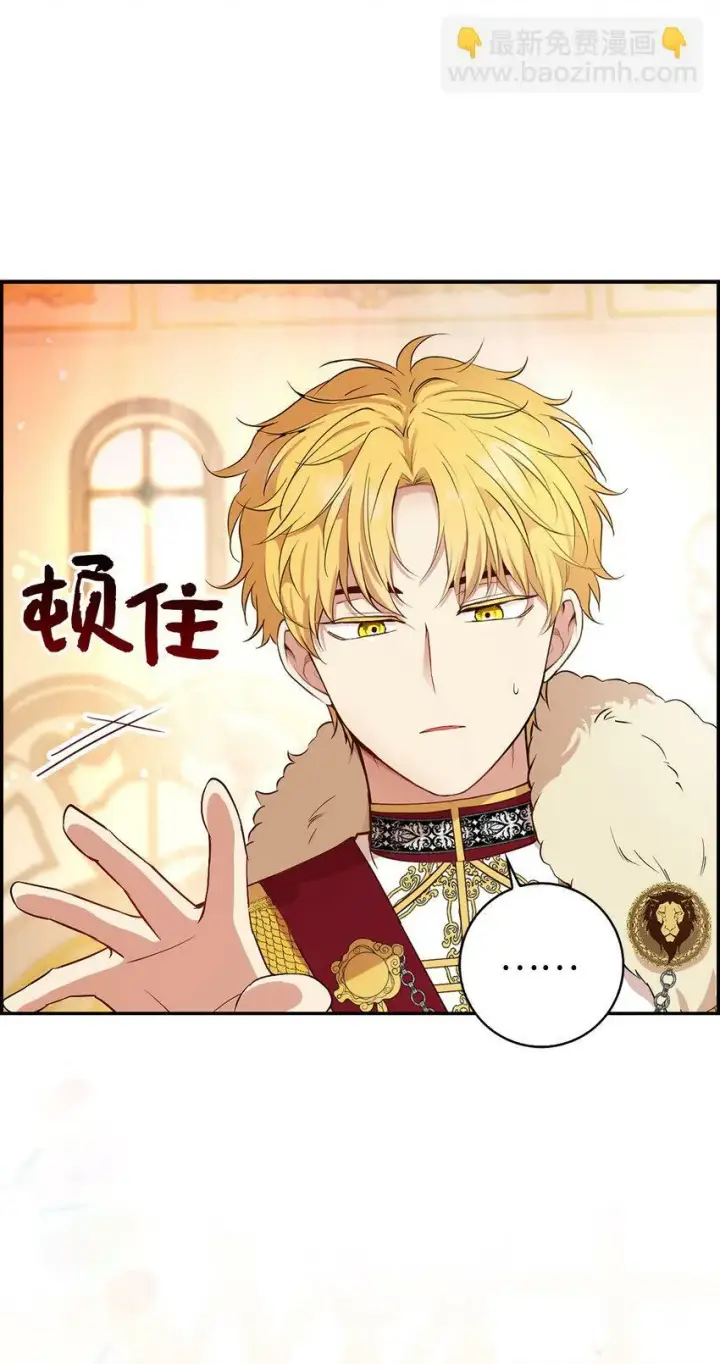 漫画《狮子公爵家的松鼠千金》18 我想跟您做个交易第11张图