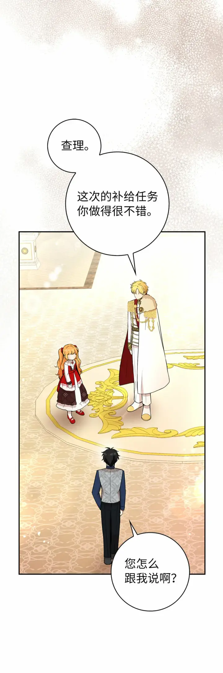 漫画《狮子公爵家的松鼠千金》18 我想跟您做个交易第13张图