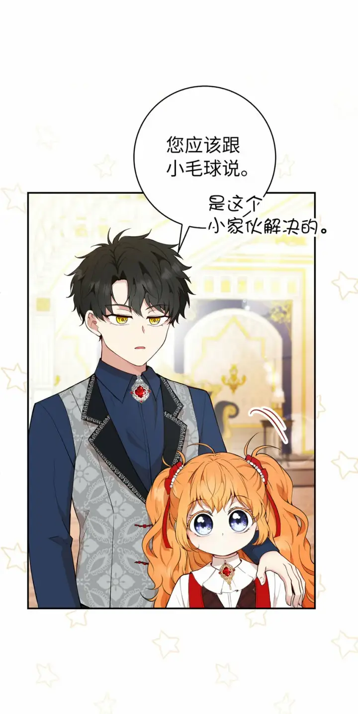 漫画《狮子公爵家的松鼠千金》18 我想跟您做个交易第14张图