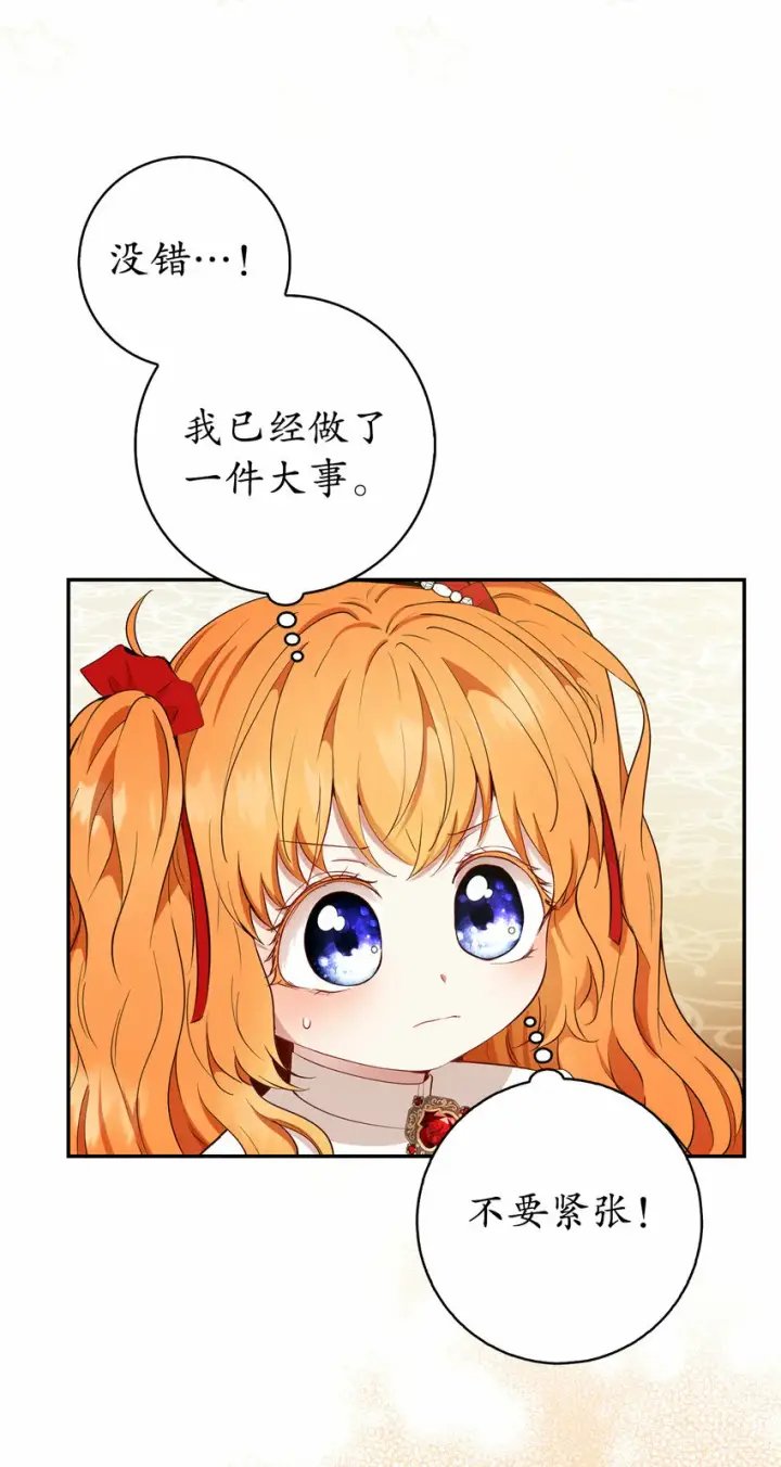 漫画《狮子公爵家的松鼠千金》18 我想跟您做个交易第15张图