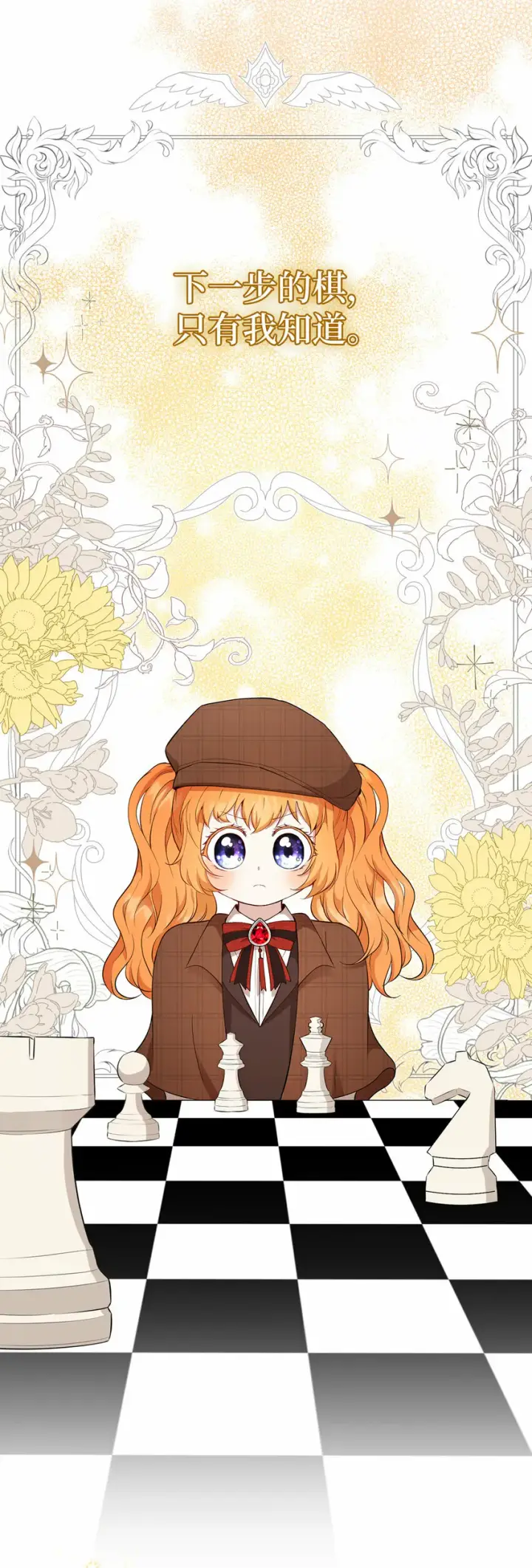 漫画《狮子公爵家的松鼠千金》18 我想跟您做个交易第16张图