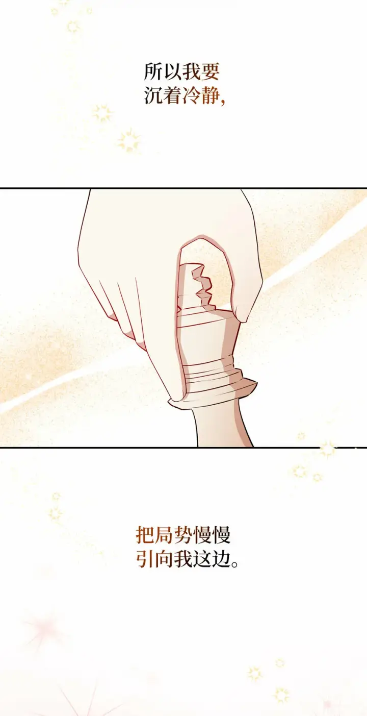 漫画《狮子公爵家的松鼠千金》18 我想跟您做个交易第17张图