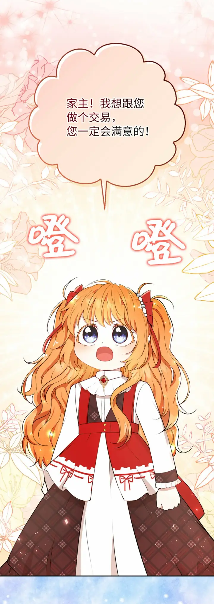 漫画《狮子公爵家的松鼠千金》18 我想跟您做个交易第18张图