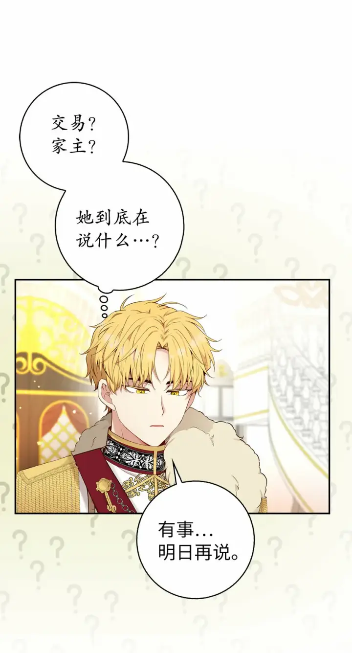 漫画《狮子公爵家的松鼠千金》18 我想跟您做个交易第20张图