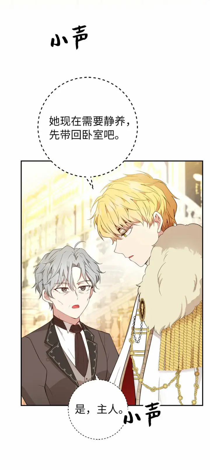 漫画《狮子公爵家的松鼠千金》18 我想跟您做个交易第21张图