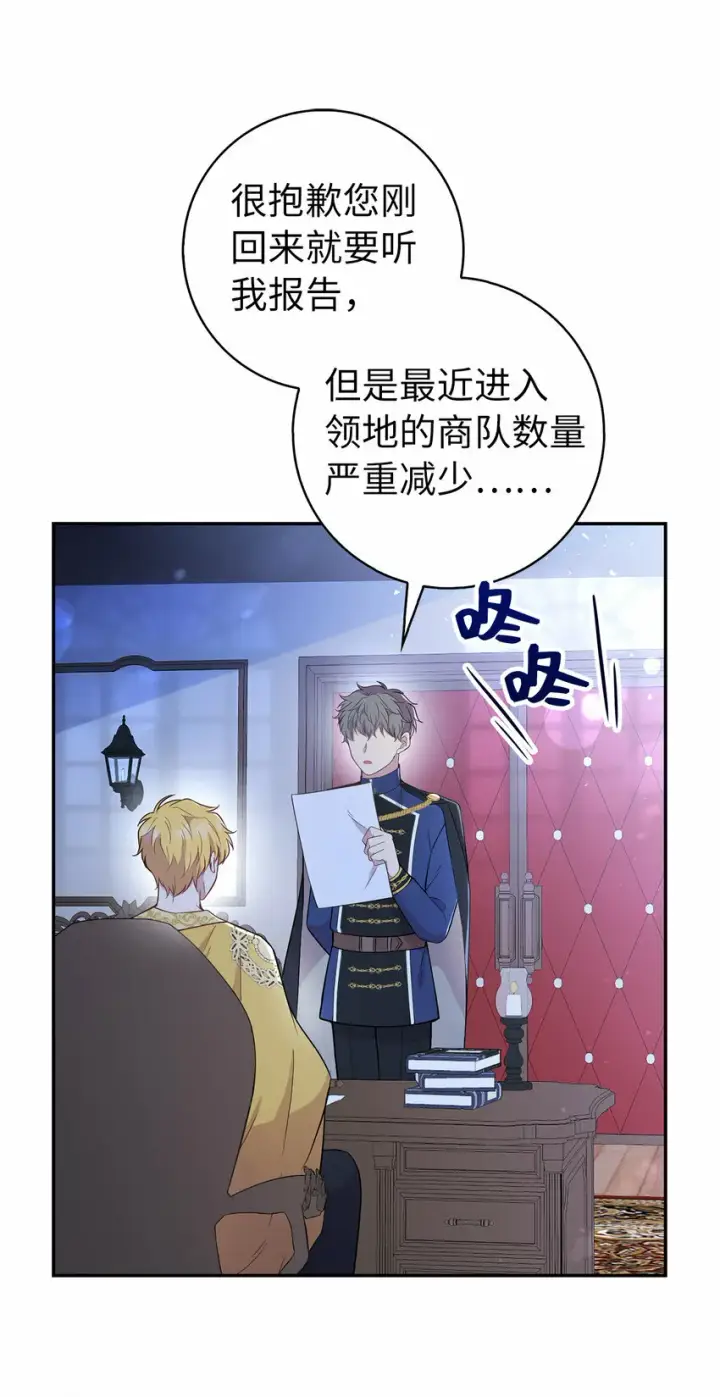 漫画《狮子公爵家的松鼠千金》18 我想跟您做个交易第26张图